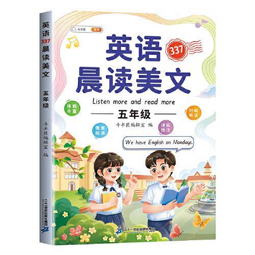 斗半匠英语晨读美文 小学五年级英语晨读美文读出好英语 337晨读法美文诗歌写作素材积累配套打卡本