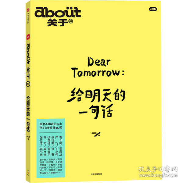 about关于：给明天的一句话