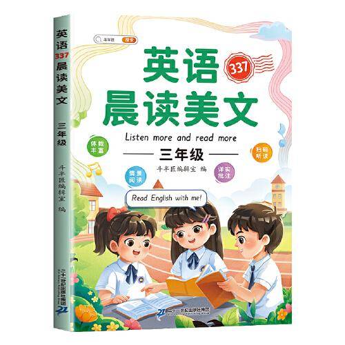 斗半匠英语晨读美文 小学三年级英语晨读美文读出好英语 337晨读法美文诗歌写作素材积累配套打卡本