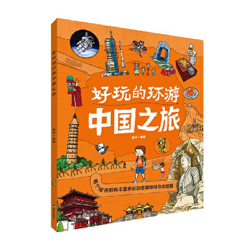 好玩的环游中国之旅