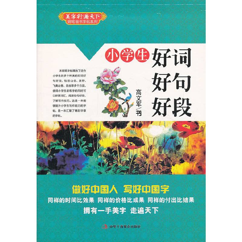 小学生好词好句好段