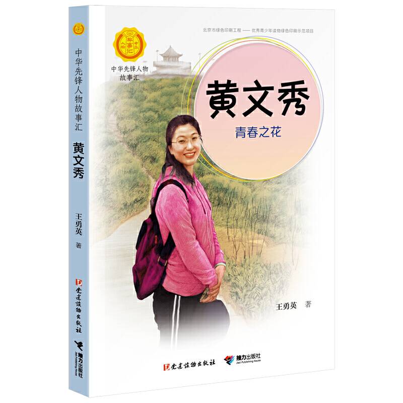 黄文秀：青春之花