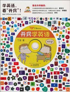 开窍学英语