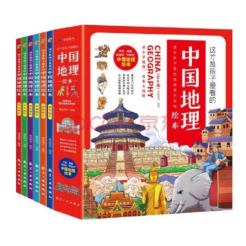这才是孩子爱看的中国地理绘本（全6册）