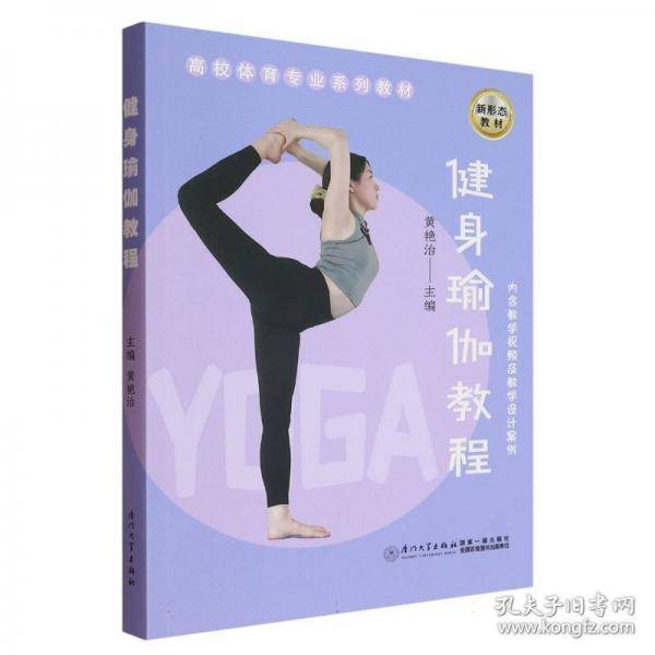 健身瑜伽教程