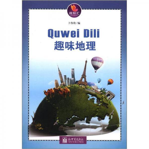 趣味地理