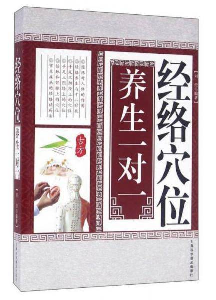 经络穴位养生一对一