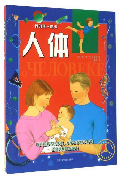 我的第一本书：人体
