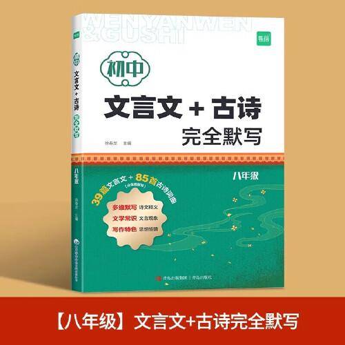 易蓓初中语文文言文+古诗完全默写八年级