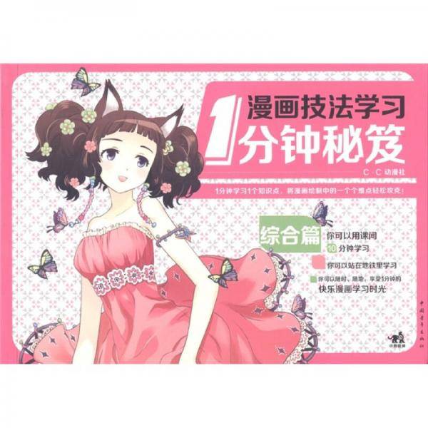 漫画技法学习1分钟秘笈