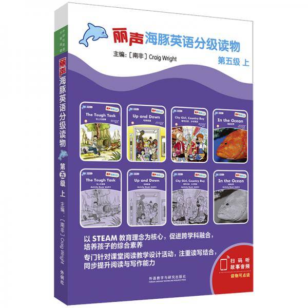 丽声海豚英语分级读物第五级上