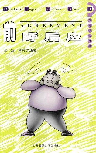 英语语法释疑