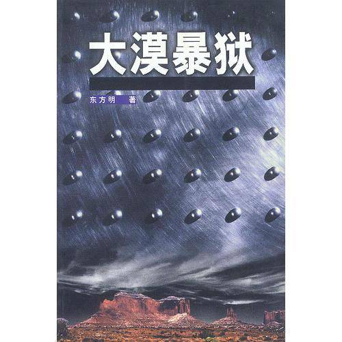 大漠暴狱