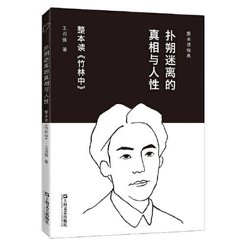 扑朔迷离的真相与人性