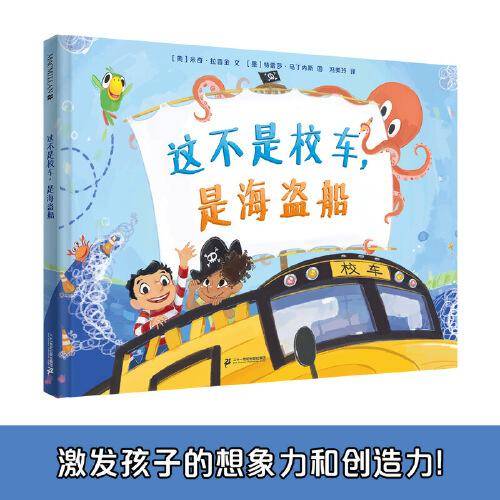 这不是校车，是海盗船 麦克米伦世纪
