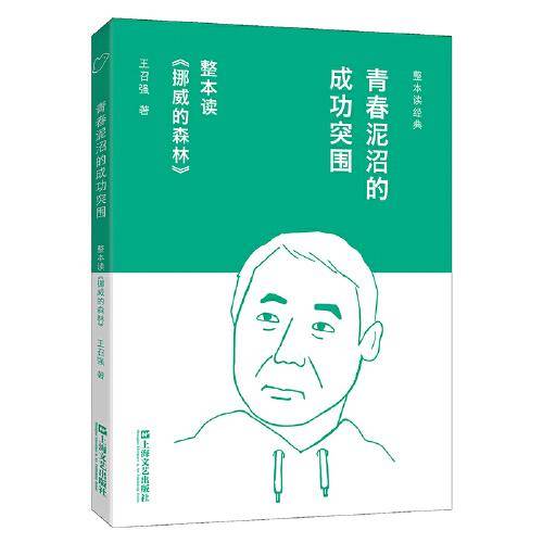 青春泥沼的成功突围