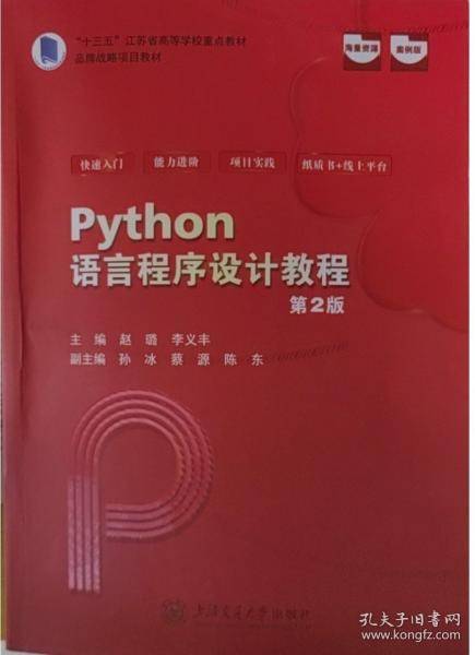 Python语言程序设计教程