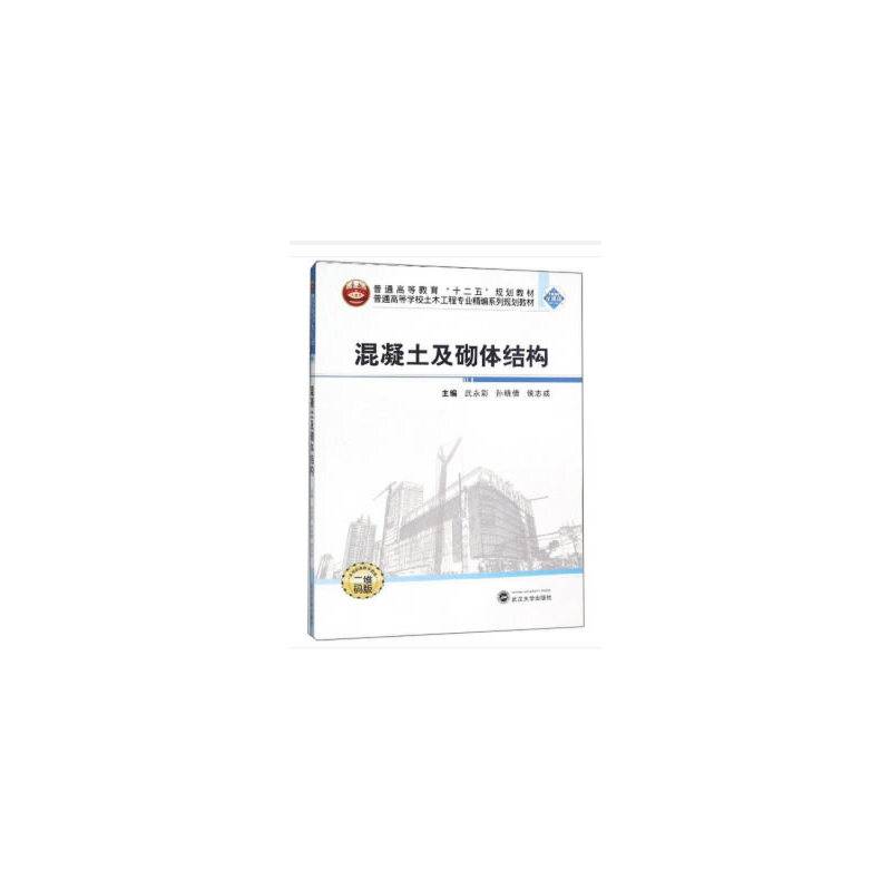 混凝土及砌体结构