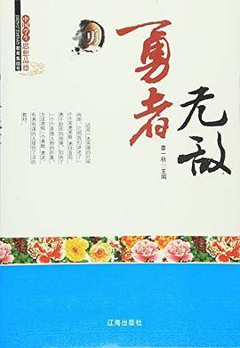 勇者无敌(中国学生思想品德)