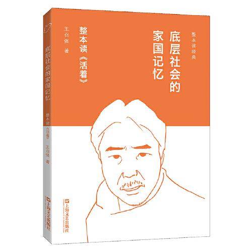底层社会的家国记忆