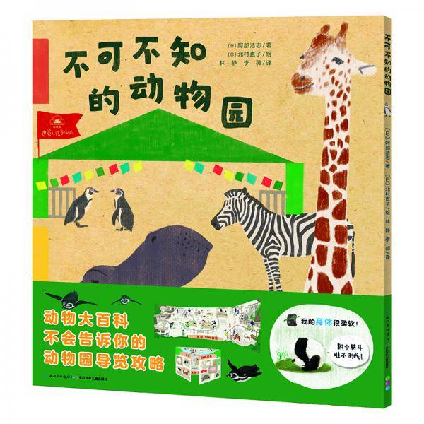 不可不知的动物园