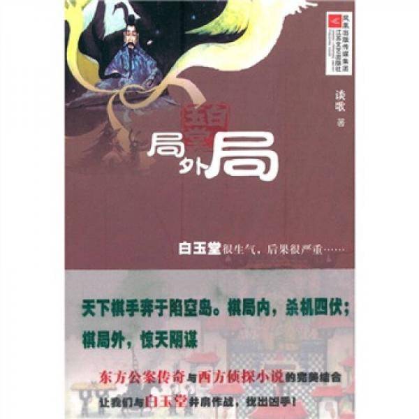 局外局