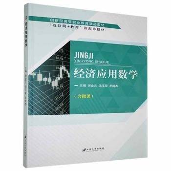 经济应用数学