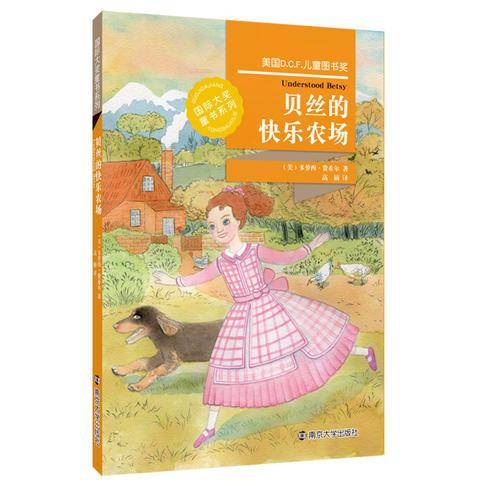 贝丝的快乐农场/国际大奖童书系列