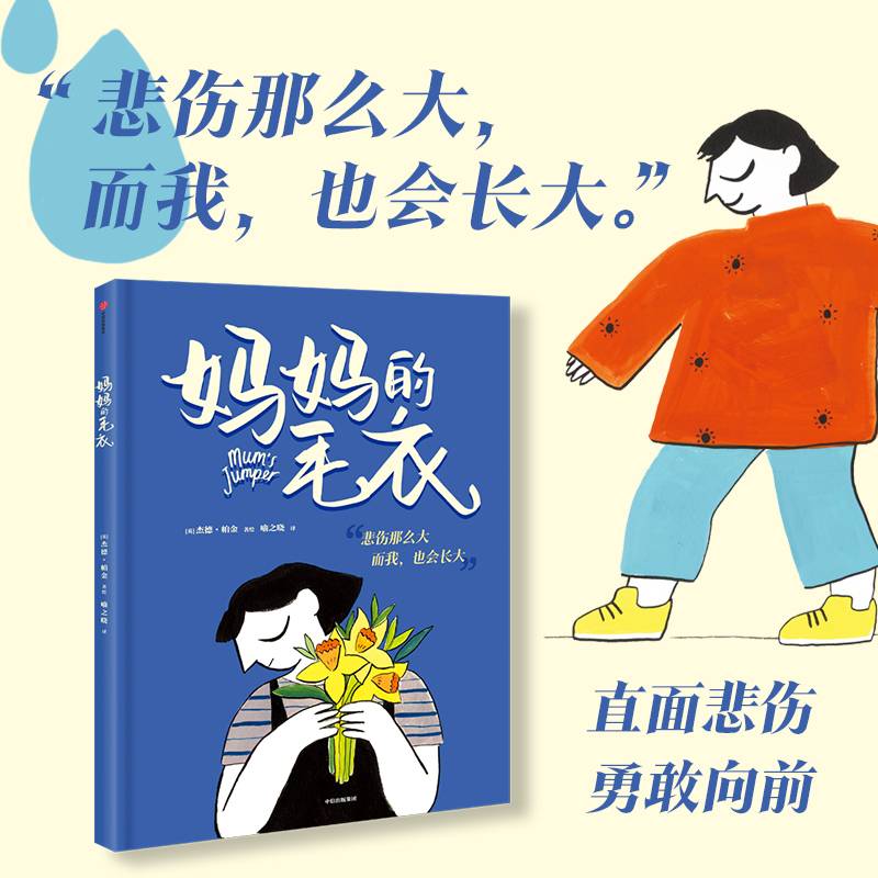 妈妈的毛衣