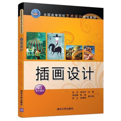 插画设计