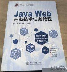 Javaweb开发技术任务教程