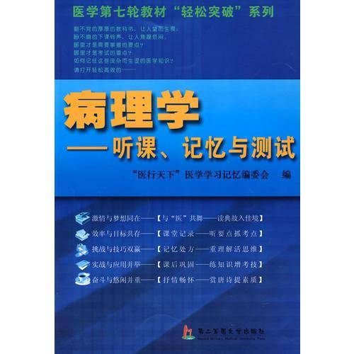 病理学