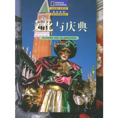 文化与庆典