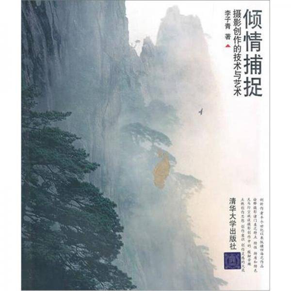 倾情捕捉
