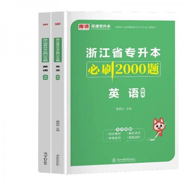 【套装2】高等数学+英语:2教材+2试卷+2必刷题