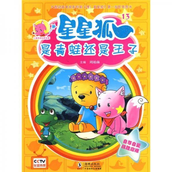 星星狐13