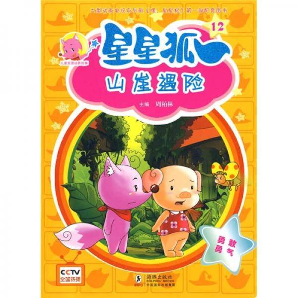 星星狐12