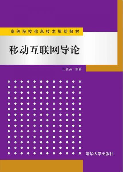 移动互联网导论