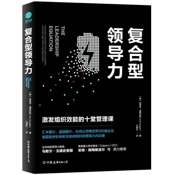 复合型领导力