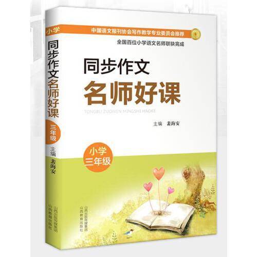 同步作文名师好课