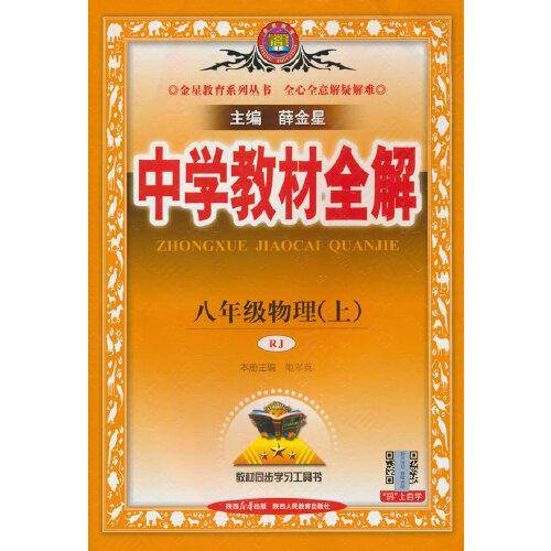 2025秋 中学教材全解