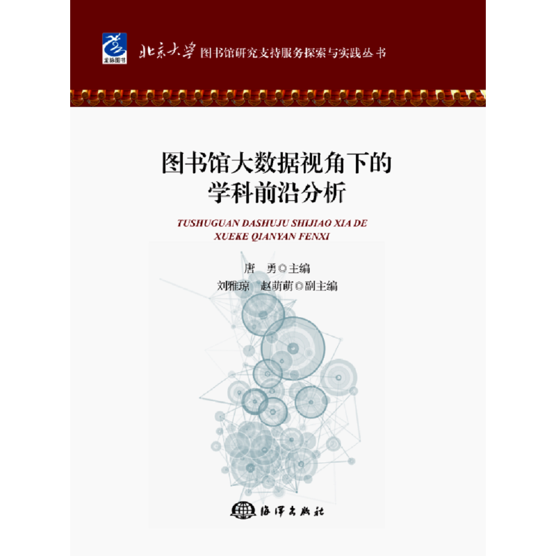 图书馆大数据视角下的学科前沿分析