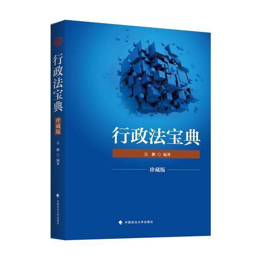 2018司法考试国家法律职业资格考试行政法宝典