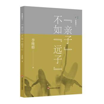 家庭舞蹈 4：“亲子”不如“远子”