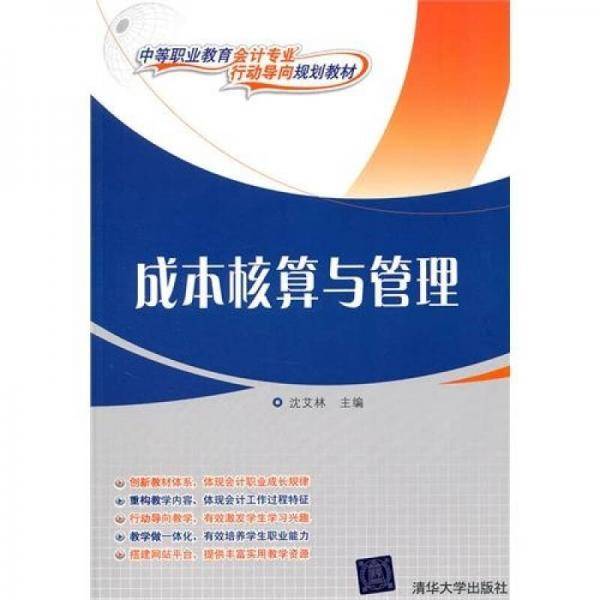 成本核算与管理
