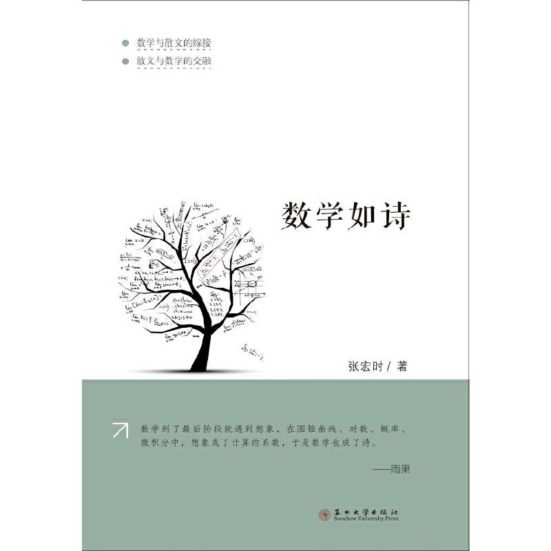 数学如诗