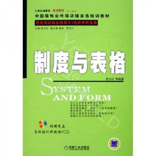 制度与表格