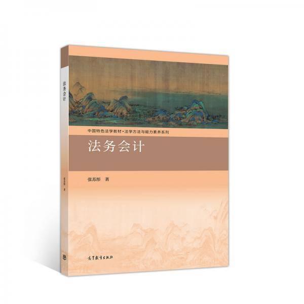 法务会计