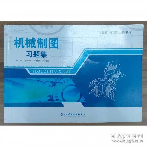 机械制图 李爱惠