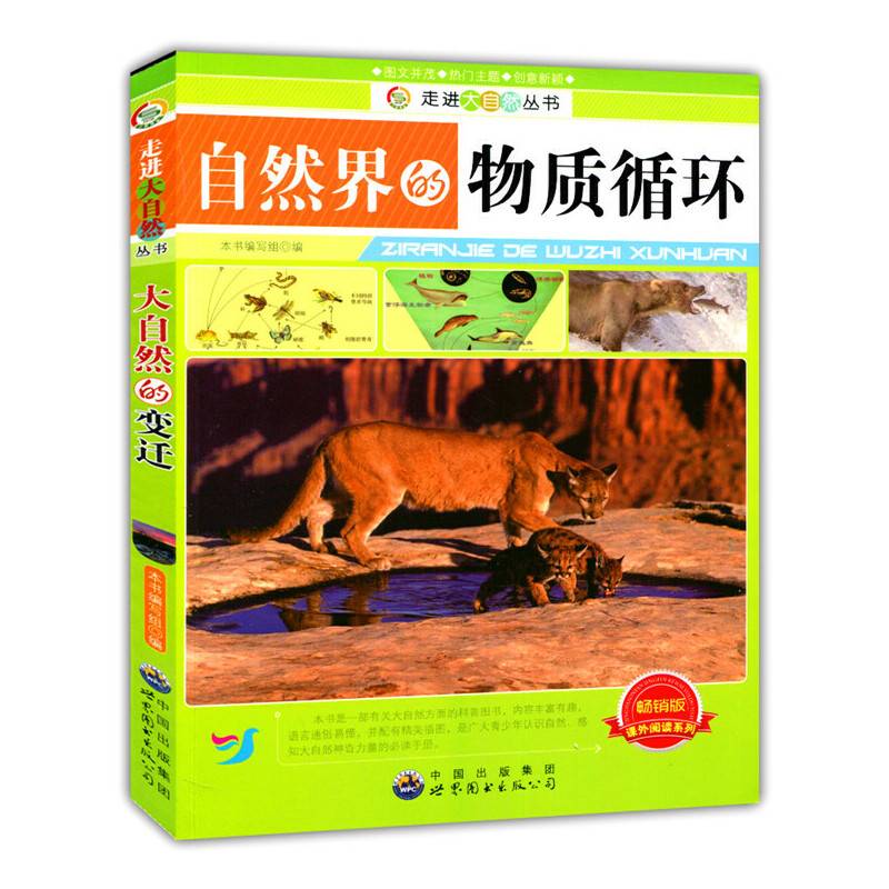 自然界的物质循环